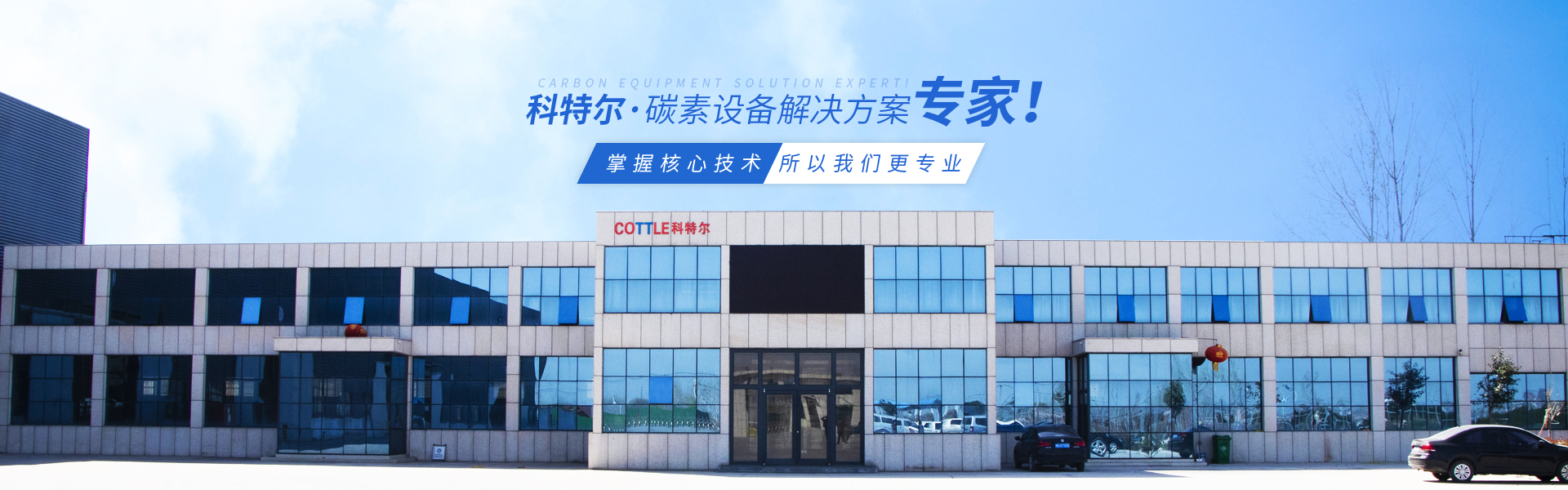 河南科特爾機(jī)械制造有限公司