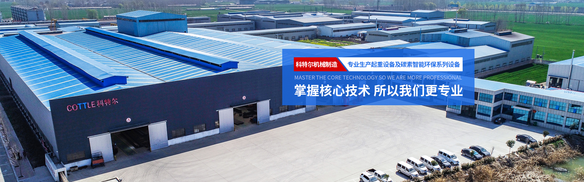 河南科特爾機(jī)械制造有限公司